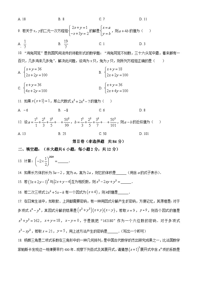 广西壮族自治区贵港市覃塘区2023-2024学年七年级下学期期中数学试题02
