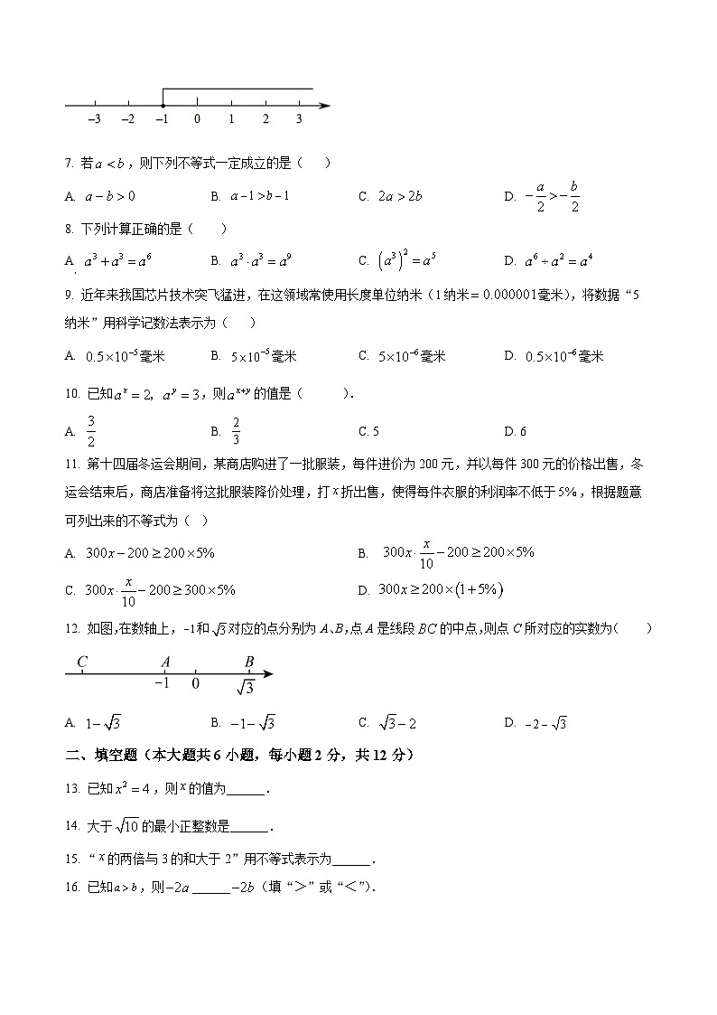 广西壮族自治区梧州市苍梧县2023-2024学年七年级下学期期中数学试题02
