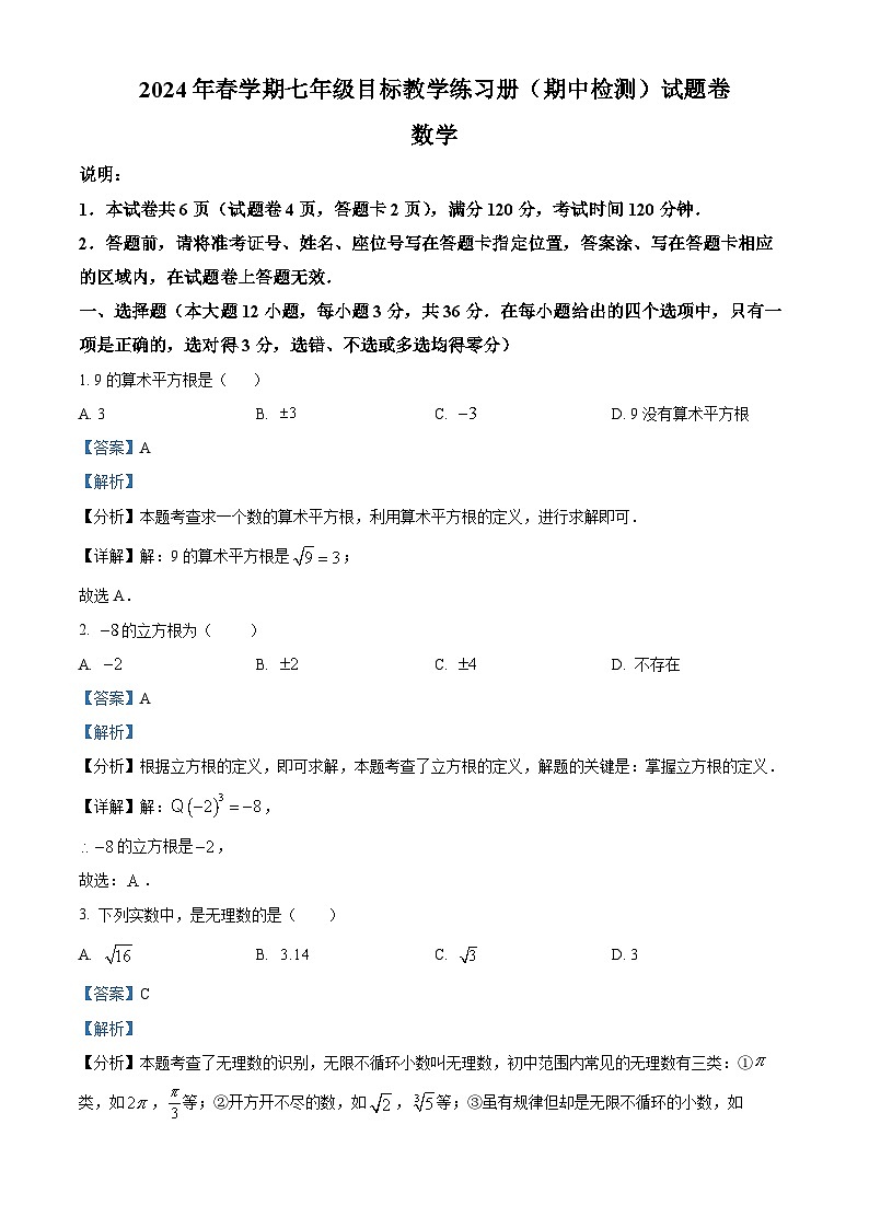 广西壮族自治区梧州市苍梧县2023-2024学年七年级下学期期中数学试题01