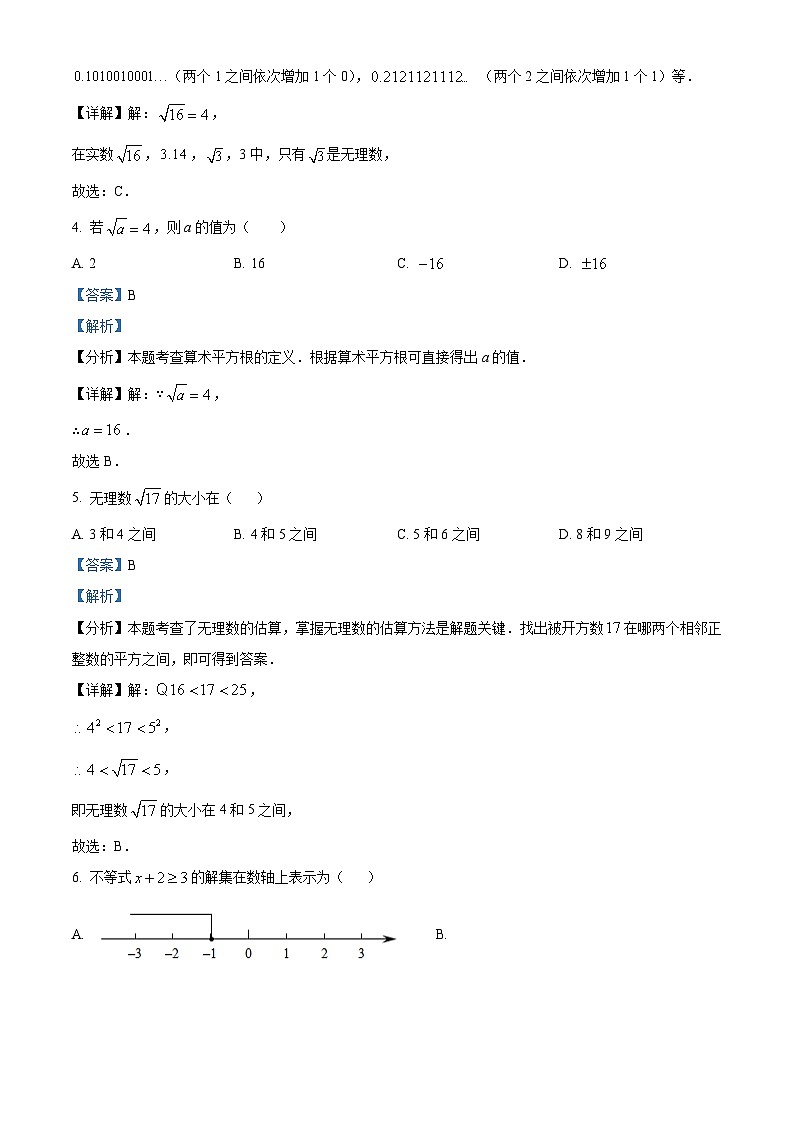广西壮族自治区梧州市苍梧县2023-2024学年七年级下学期期中数学试题02