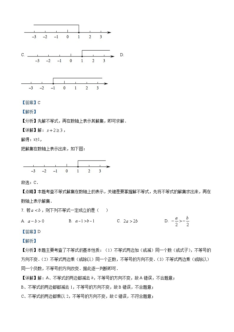 广西壮族自治区梧州市苍梧县2023-2024学年七年级下学期期中数学试题03