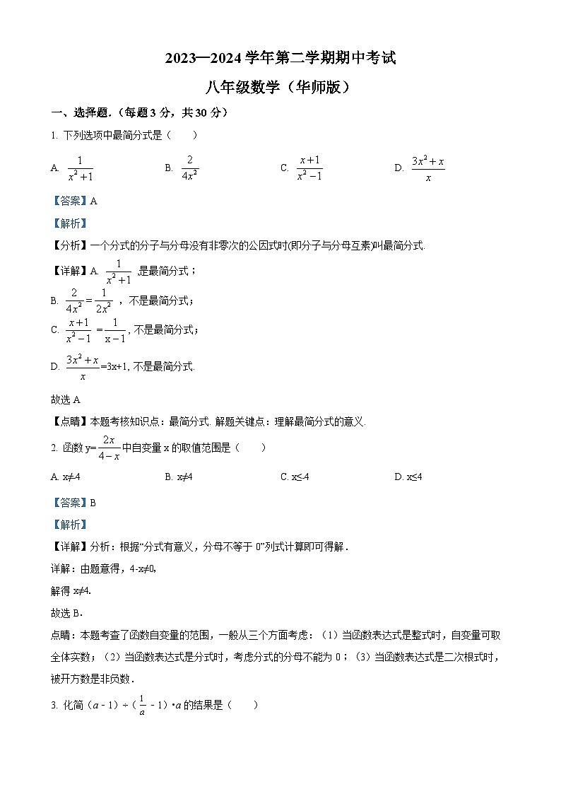 河南省开封市通许县2023-2024学年八年级下学期期中数学试题01