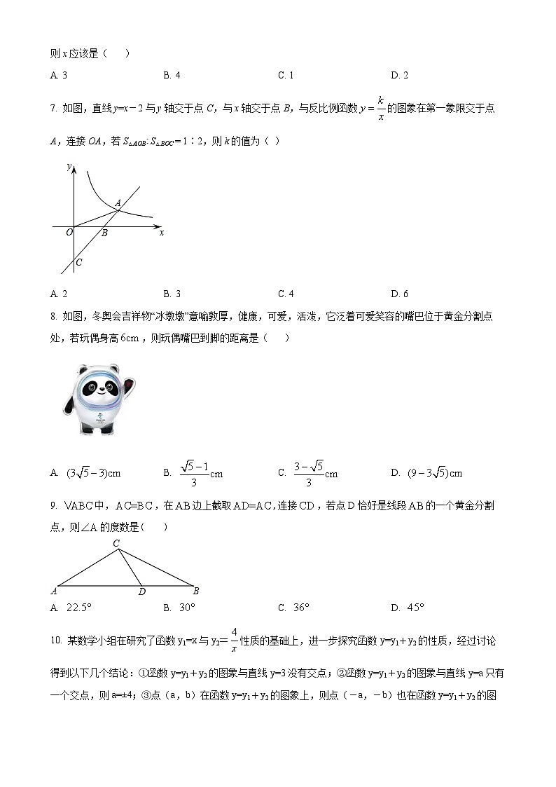 黑龙江省大庆市第三十六中学2023-2024学年九年级下学期期中数学试题（原卷版）第2页