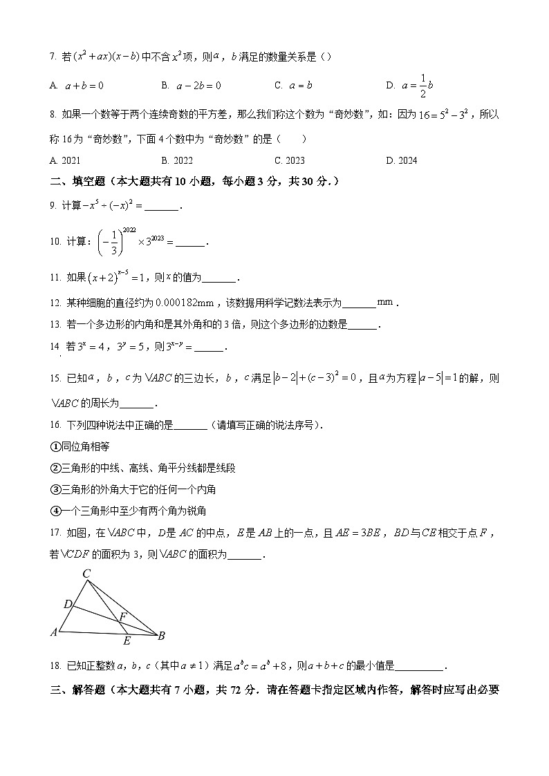 江苏省盐城市大丰区2023-2024学年七年级下学期期中数学试题（原卷版）第2页