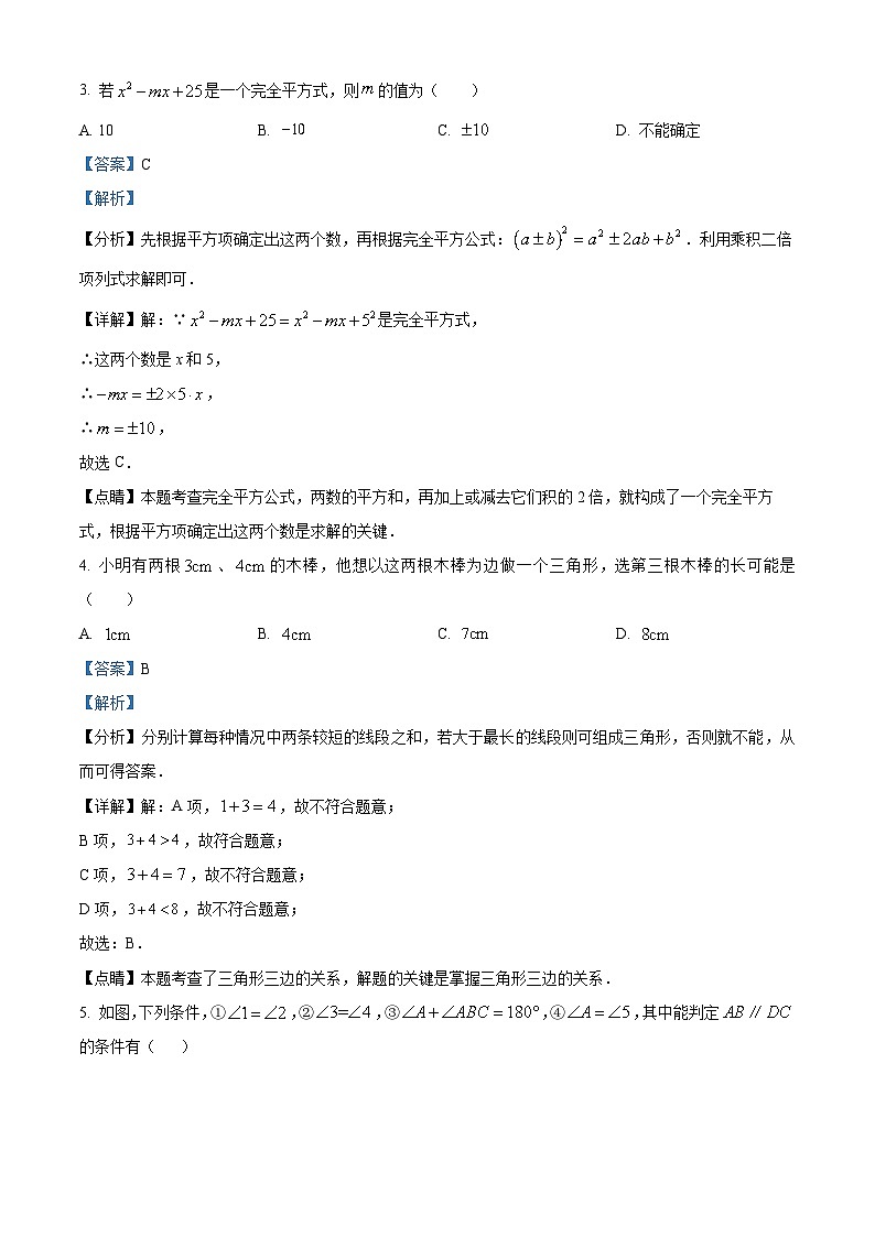 江苏省盐城市大丰区2023-2024学年七年级下学期期中数学试题（解析版）第2页