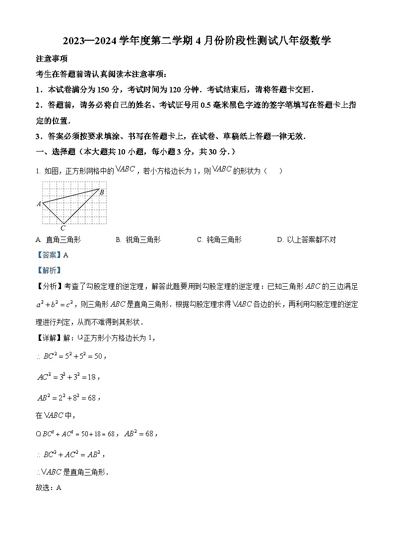 江苏省南通市海门区2023-2024学年八年级下学期期中数学试题（解析版）第1页