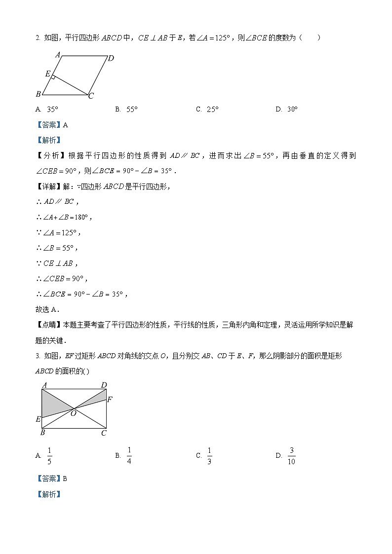 江苏省南通市海门区2023-2024学年八年级下学期期中数学试题（解析版）第2页