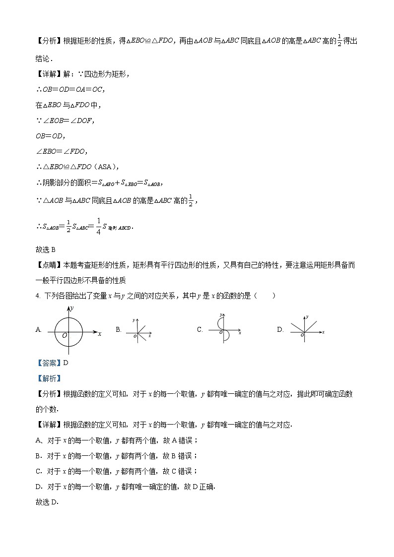 江苏省南通市海门区2023-2024学年八年级下学期期中数学试题（解析版）第3页