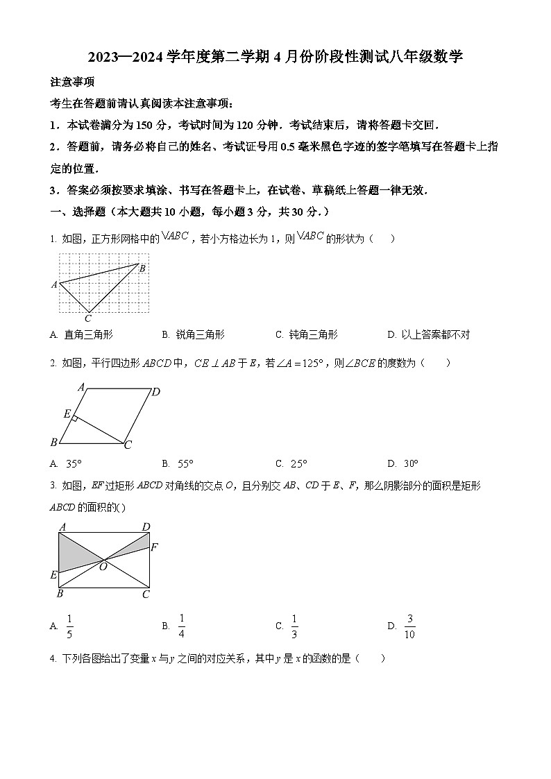 江苏省南通市海门区2023-2024学年八年级下学期期中数学试题（原卷版）第1页