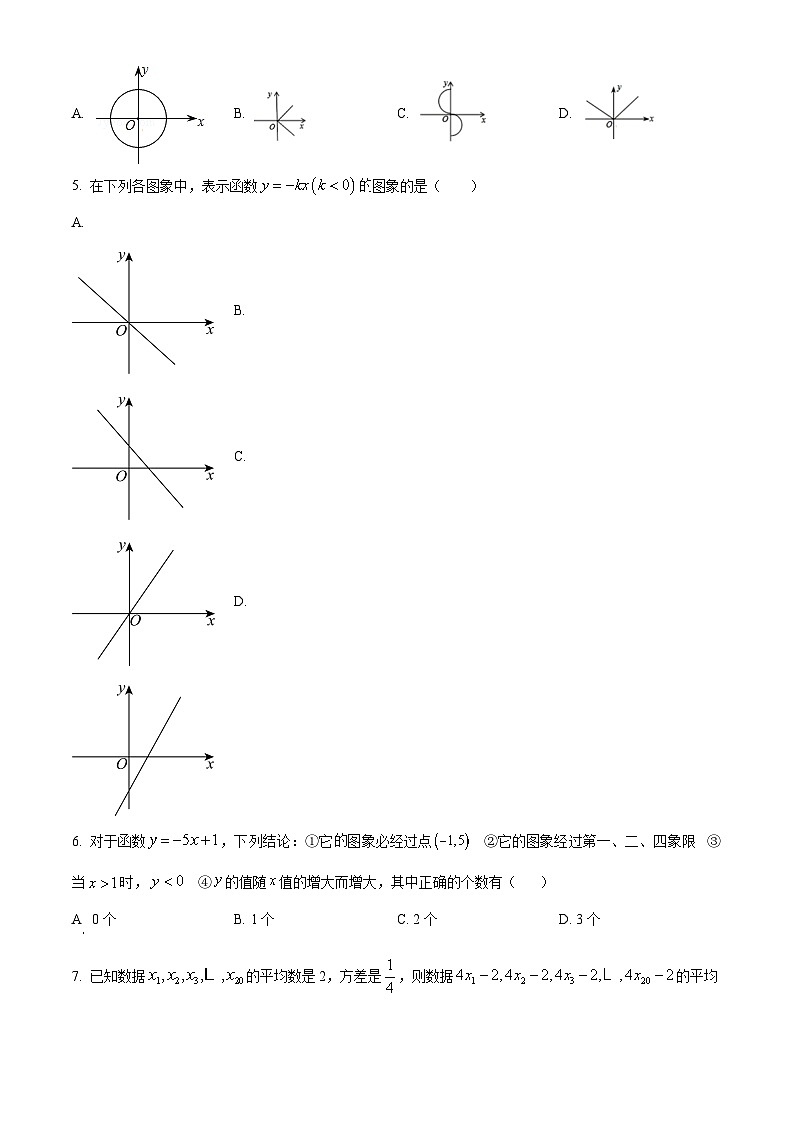 江苏省南通市海门区2023-2024学年八年级下学期期中数学试题（原卷版）第2页