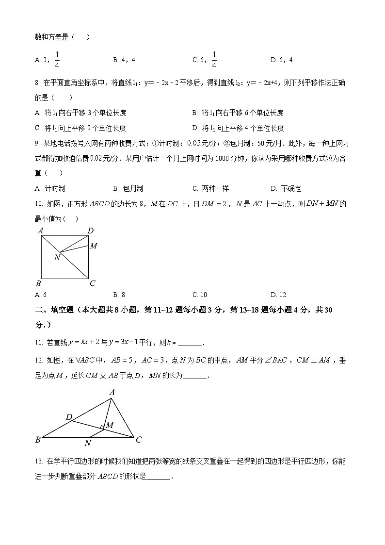 江苏省南通市海门区2023-2024学年八年级下学期期中数学试题（原卷版）第3页