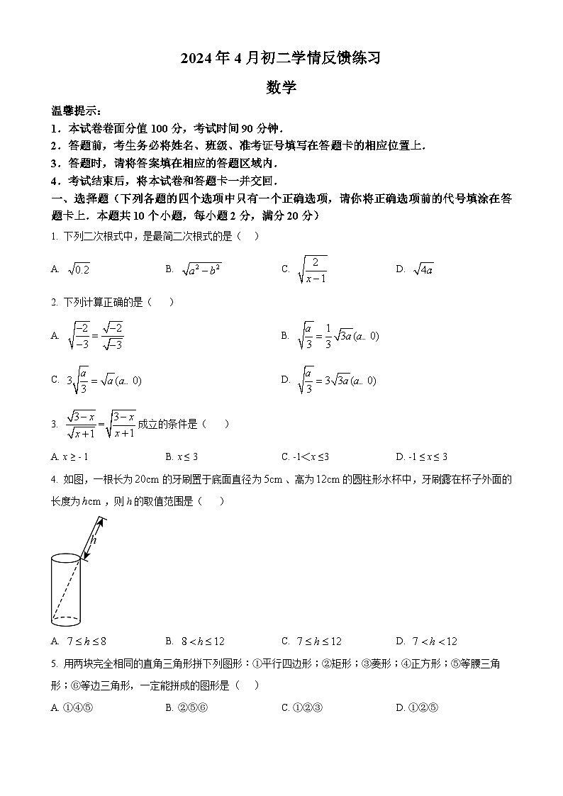 内蒙古自治区赤峰市翁牛特旗2023-2024学年八年级下学期期中数学试题01