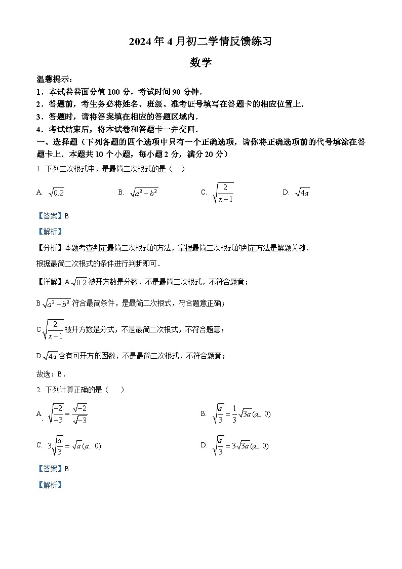 内蒙古自治区赤峰市翁牛特旗2023-2024学年八年级下学期期中数学试题01
