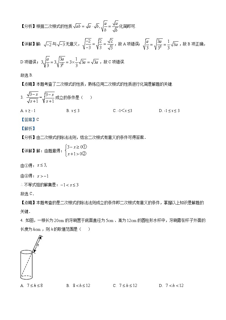 内蒙古自治区赤峰市翁牛特旗2023-2024学年八年级下学期期中数学试题02