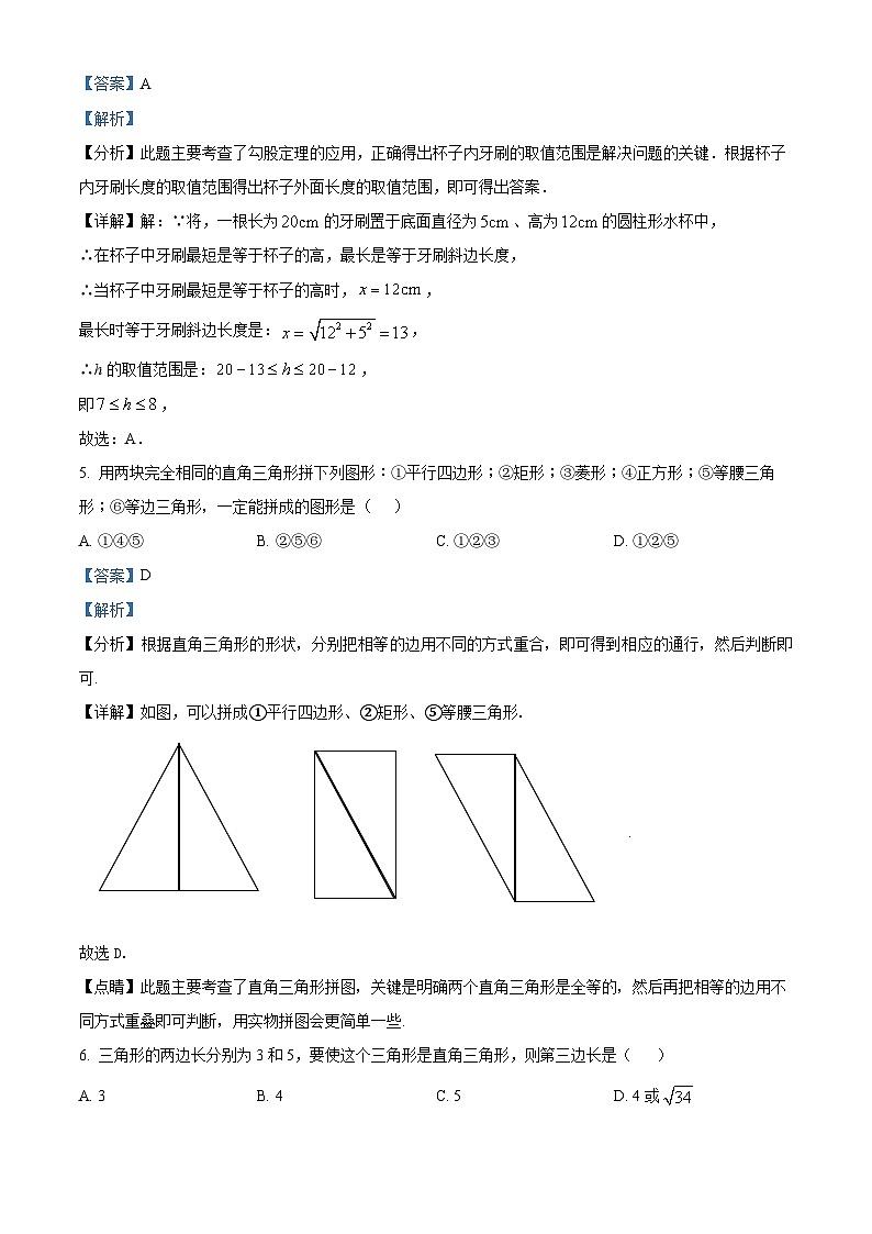 内蒙古自治区赤峰市翁牛特旗2023-2024学年八年级下学期期中数学试题03