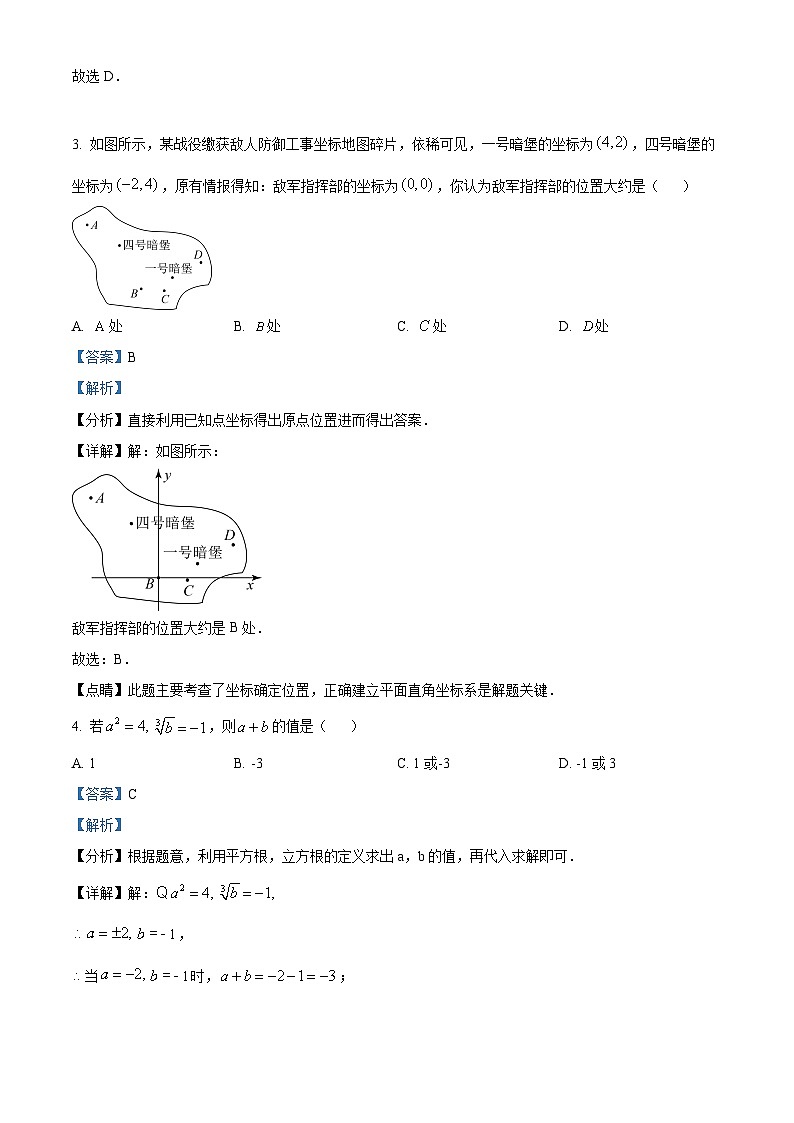 内蒙古自治区呼和浩特市赛罕区内蒙古师范大学附属学校2023-2024学年七年级下学期期中数学试题02