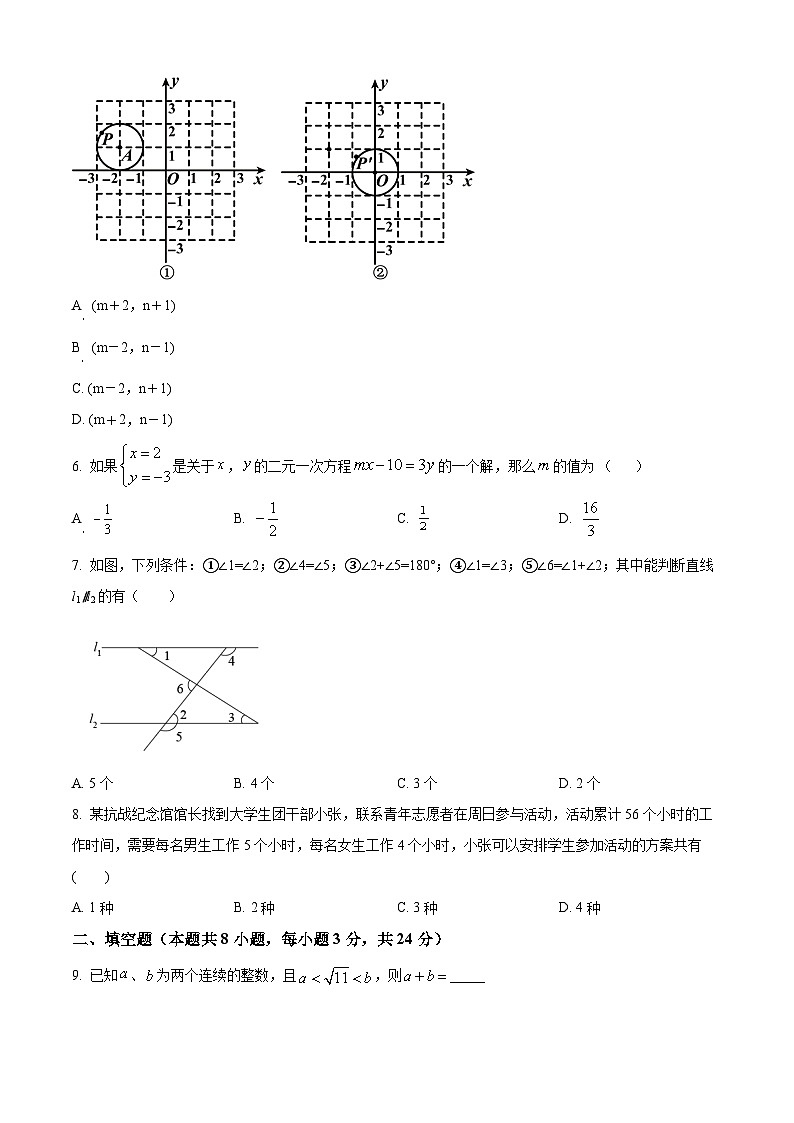 内蒙古自治区呼和浩特市赛罕区内蒙古师范大学附属学校2023-2024学年七年级下学期期中数学试题02