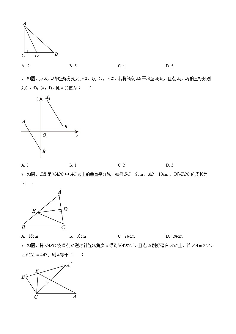 山东省济南市章丘区2023-2024学年八年级下学期期中数学试题（原卷版）第2页