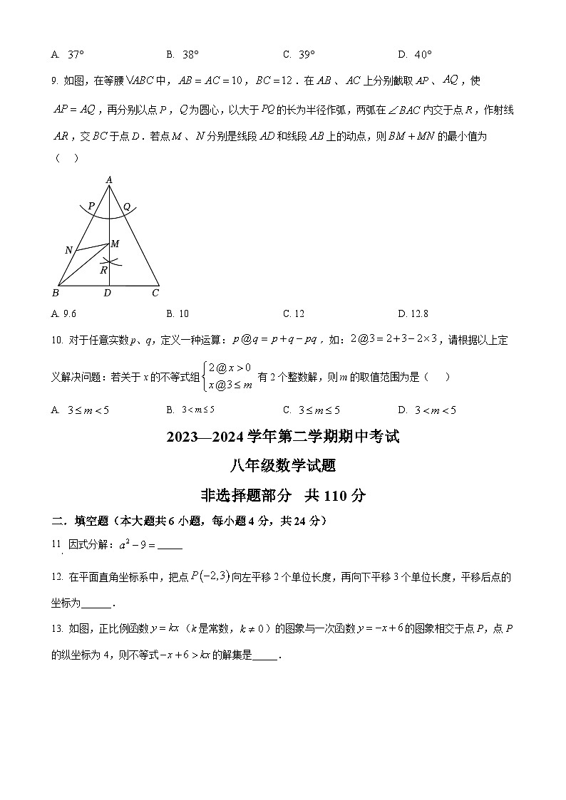 山东省济南市章丘区2023-2024学年八年级下学期期中数学试题（原卷版）第3页