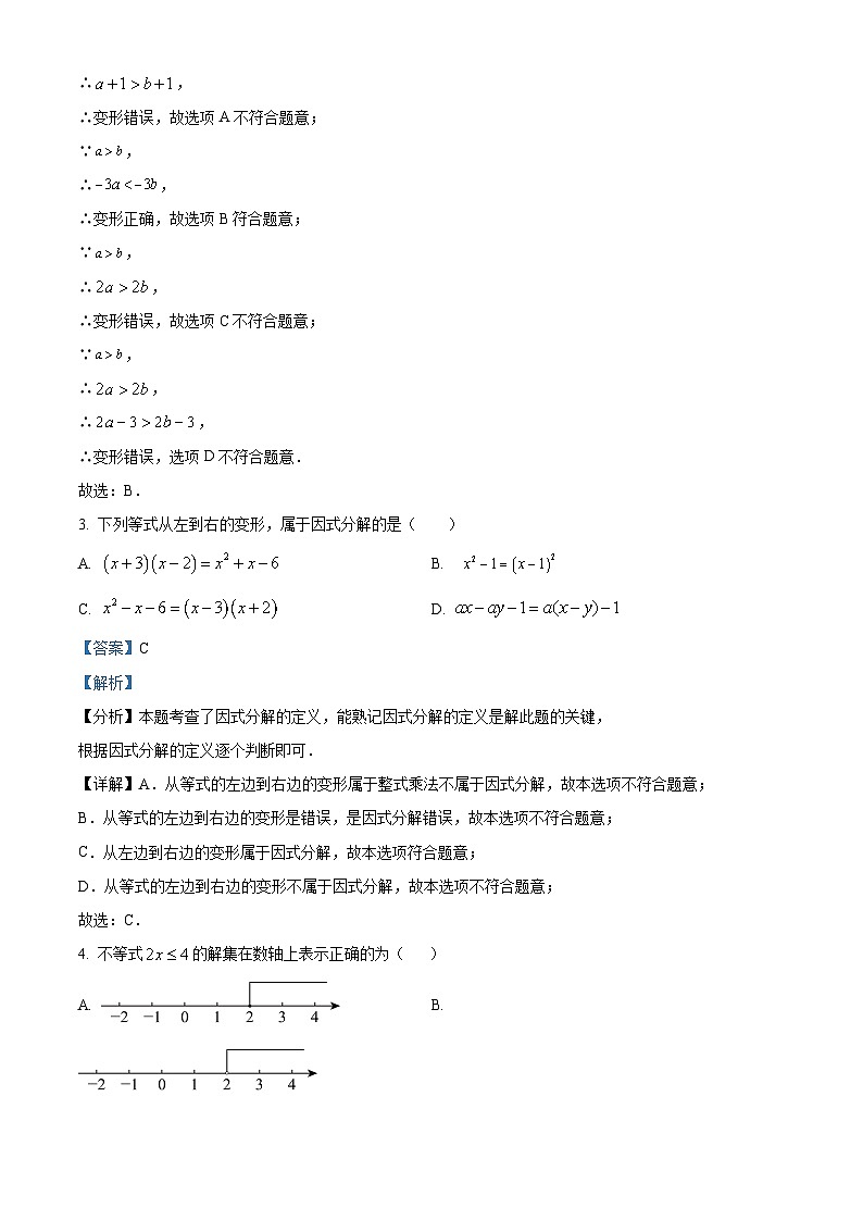山东省济南市章丘区2023-2024学年八年级下学期期中数学试题（解析版）第2页