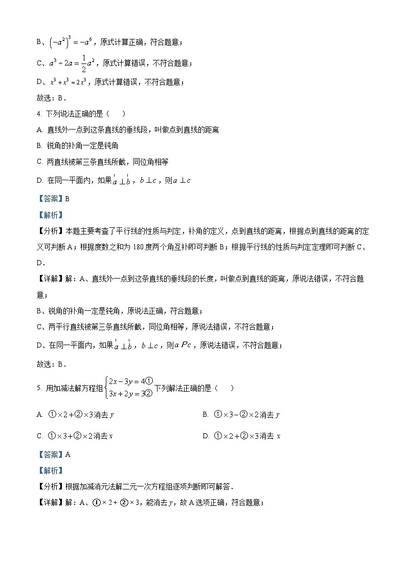 山东省聊城市东阿县2023-2024学年七年级下学期期中数学试题（解析版）第2页