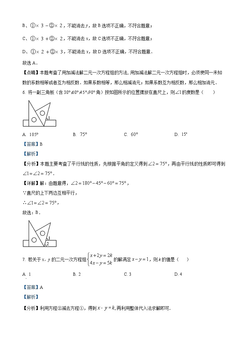 山东省聊城市东阿县2023-2024学年七年级下学期期中数学试题（解析版）第3页