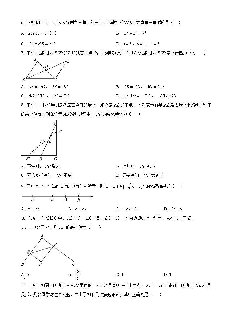 山东省临沂市费县2023-2024学年八年级下学期期中数学试题02