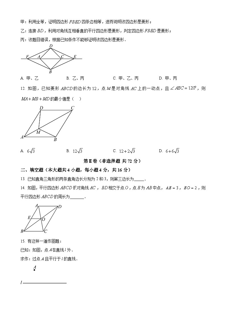 山东省临沂市费县2023-2024学年八年级下学期期中数学试题03