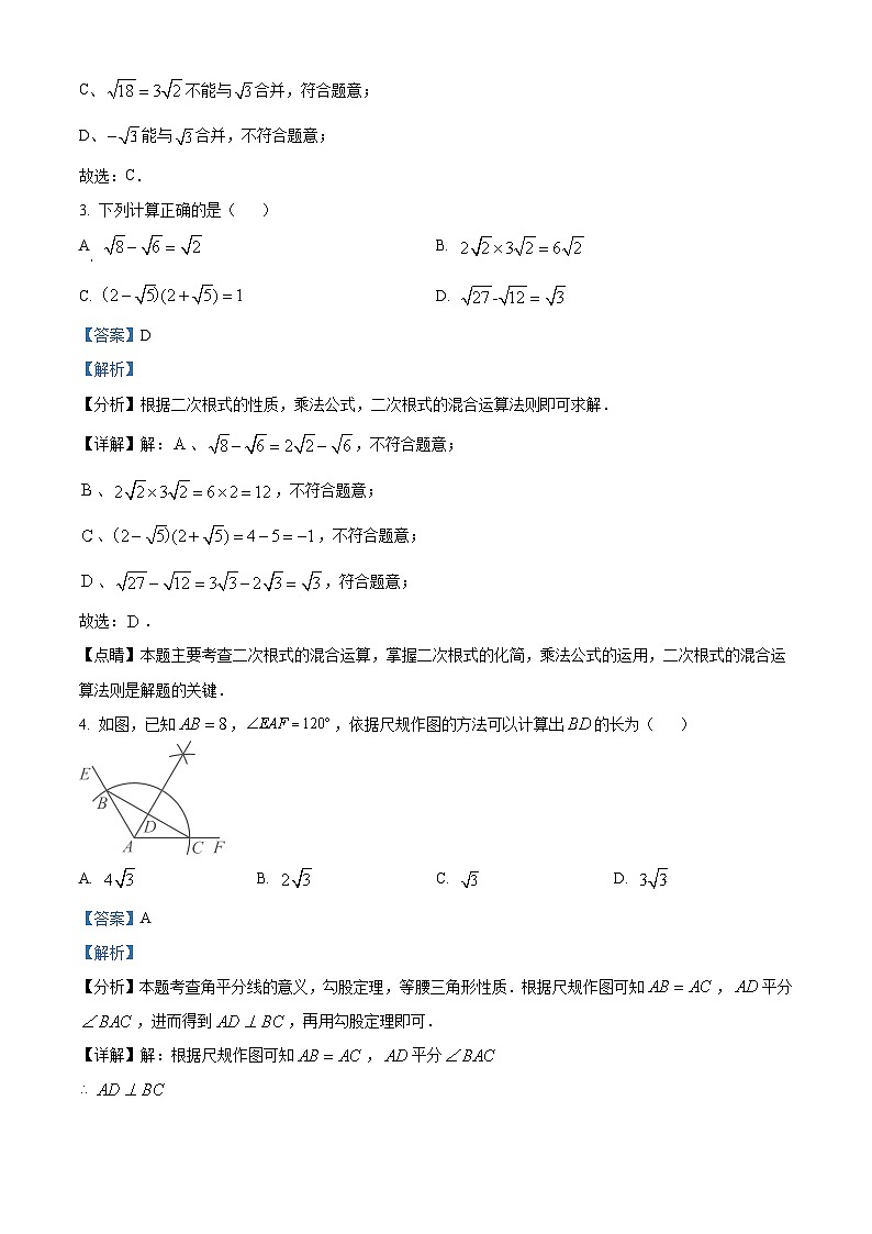 山东省临沂市费县2023-2024学年八年级下学期期中数学试题02