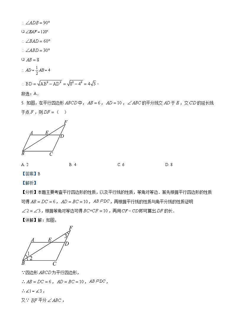 山东省临沂市费县2023-2024学年八年级下学期期中数学试题03