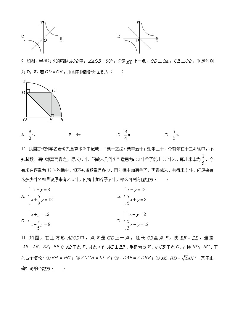 山东省泰安市肥城市2023-2024学年九年级下学期期中数学试题03