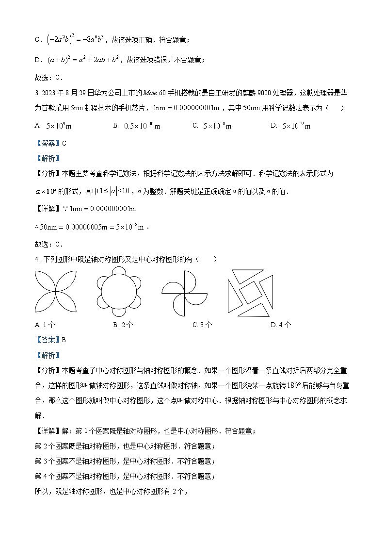 山东省泰安市肥城市2023-2024学年九年级下学期期中数学试题02