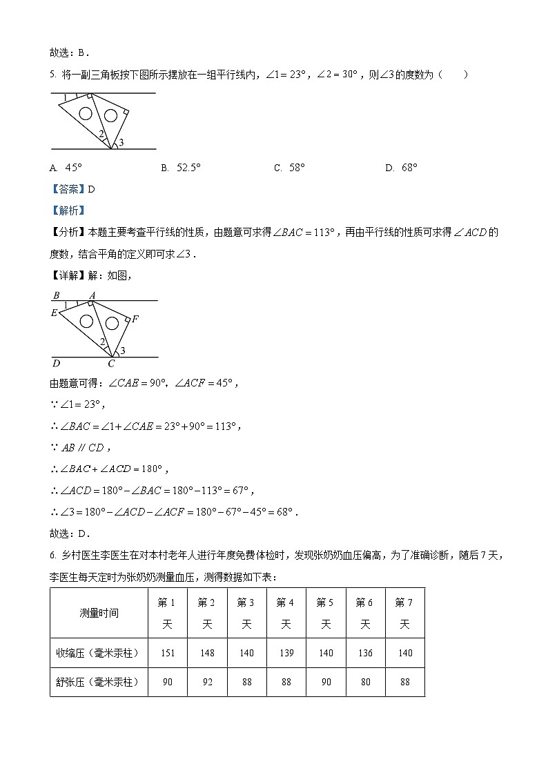 山东省泰安市肥城市2023-2024学年九年级下学期期中数学试题03