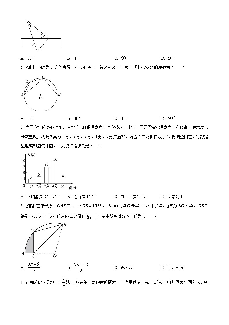 山东省泰安市宁阳县2023-2024学年九年级下学期期中数学试题（原卷版）第2页