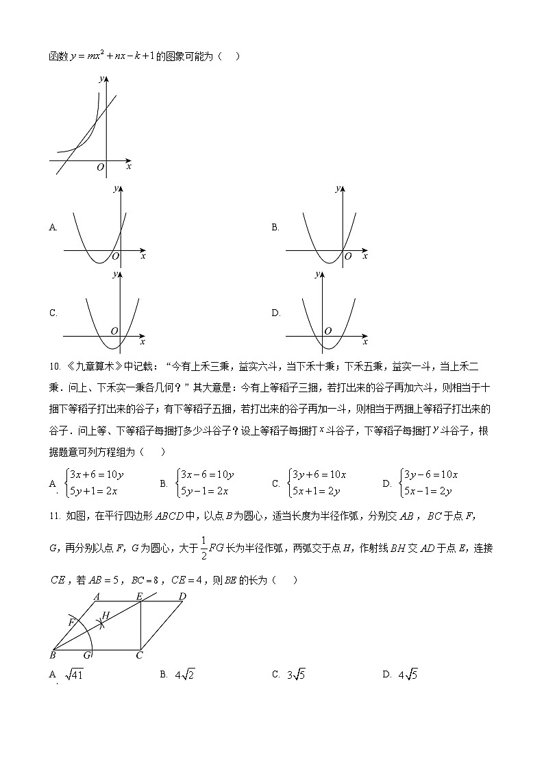 山东省泰安市宁阳县2023-2024学年九年级下学期期中数学试题（原卷版）第3页