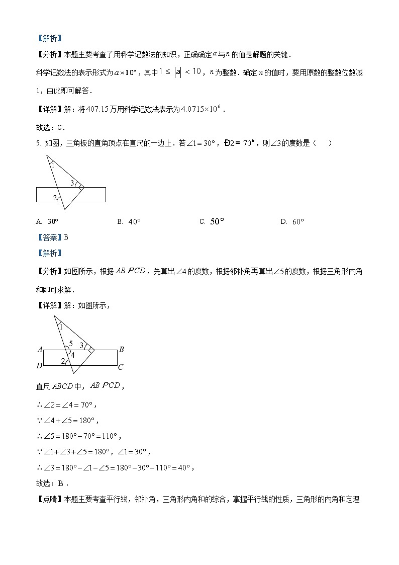 山东省泰安市宁阳县2023-2024学年九年级下学期期中数学试题（解析版）第3页