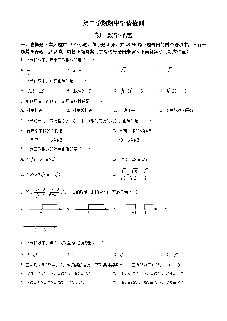 山东省泰安市泰山区2023-2024学年九年级下学期期中数学试题01