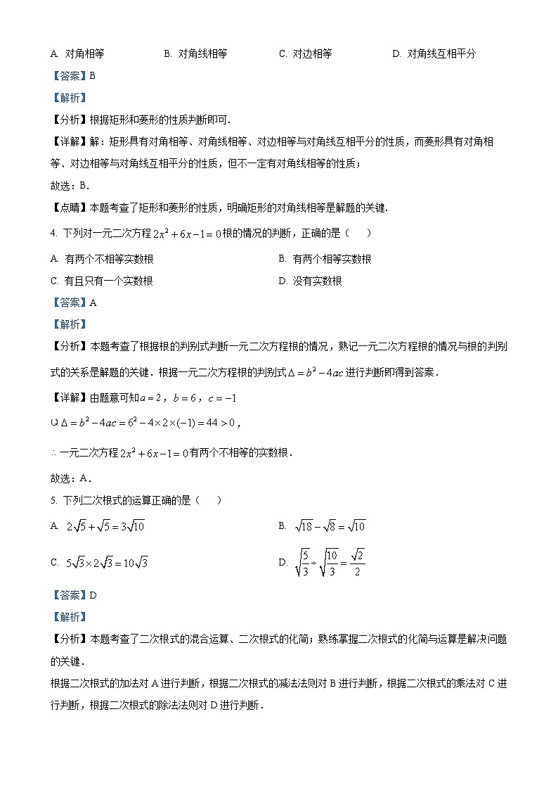 山东省泰安市泰山区2023-2024学年九年级下学期期中数学试题02