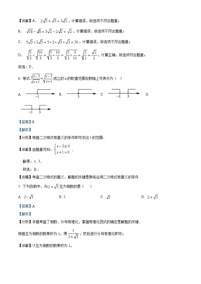 山东省泰安市泰山区2023-2024学年九年级下学期期中数学试题03