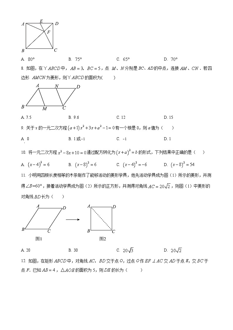 山东省泰安市新泰市2023-2024学年八年级下学期期中数学试题02