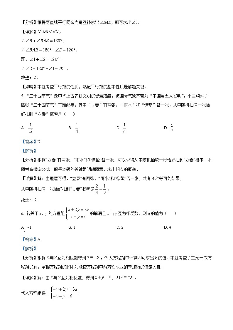 山东省泰安市新泰市2023-2024学年七年级下学期期中数学试题（解析版）第3页