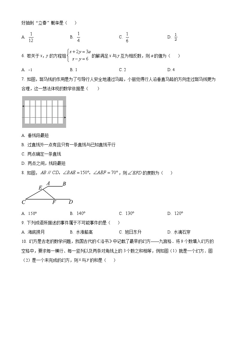 山东省泰安市新泰市2023-2024学年七年级下学期期中数学试题（原卷版）第2页
