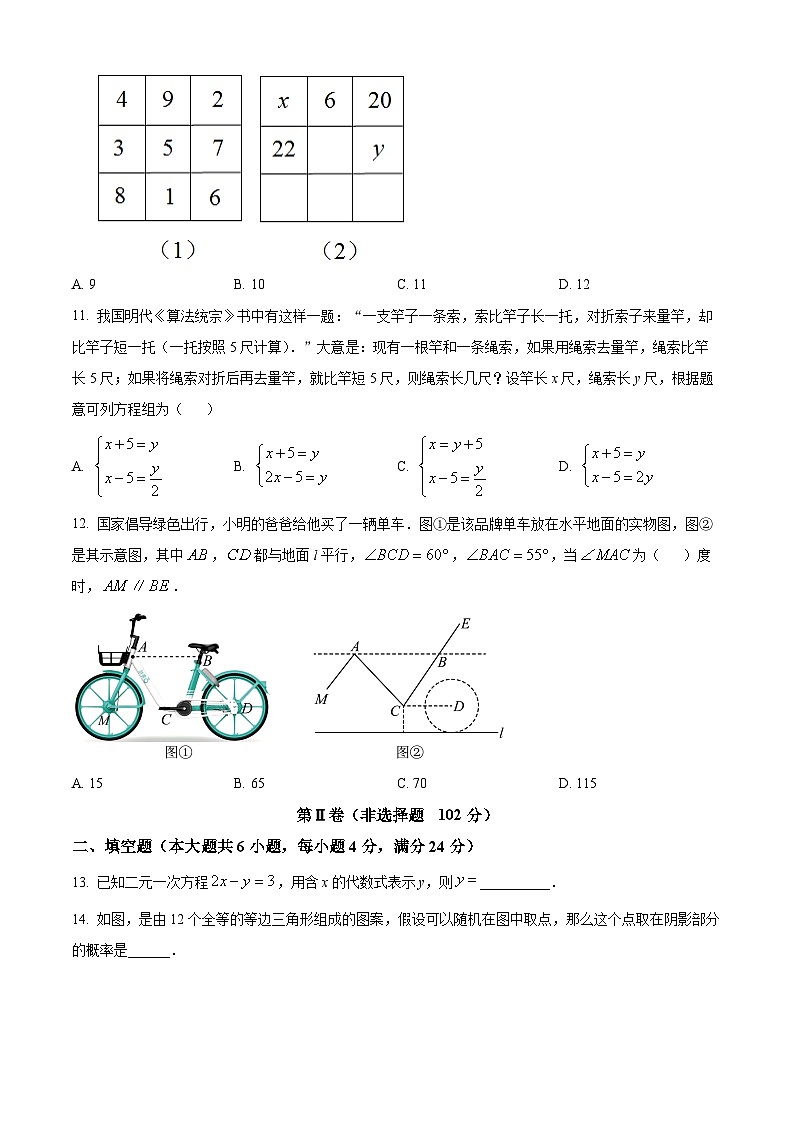 山东省泰安市新泰市2023-2024学年七年级下学期期中数学试题（原卷版）第3页