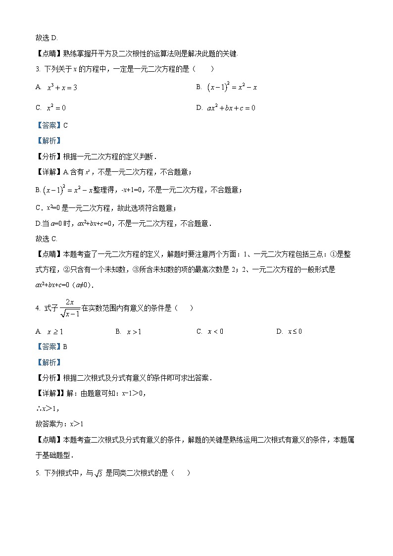 山东省威海市环翠区2023-2024学年八年级下学期期中数学试题（解析版）第2页