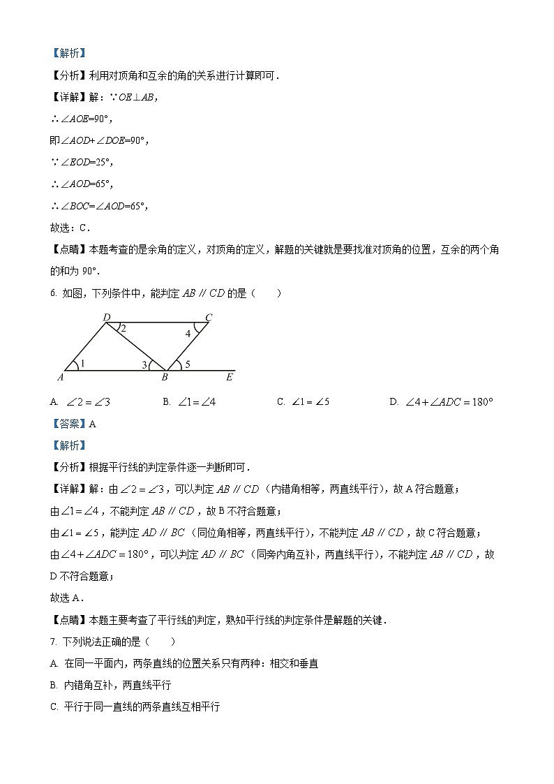四川省成都市棕北教育集团2023-2024学年七年级下学期期中考试数学试题（解析版）第3页