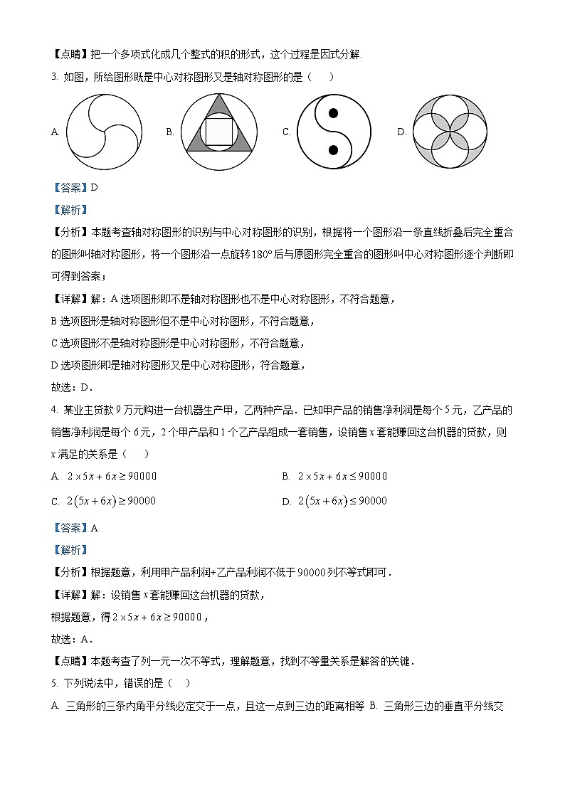 四川省雅安中学2023-2024学年八年级下学期期中考试数学试题（解析版）第2页