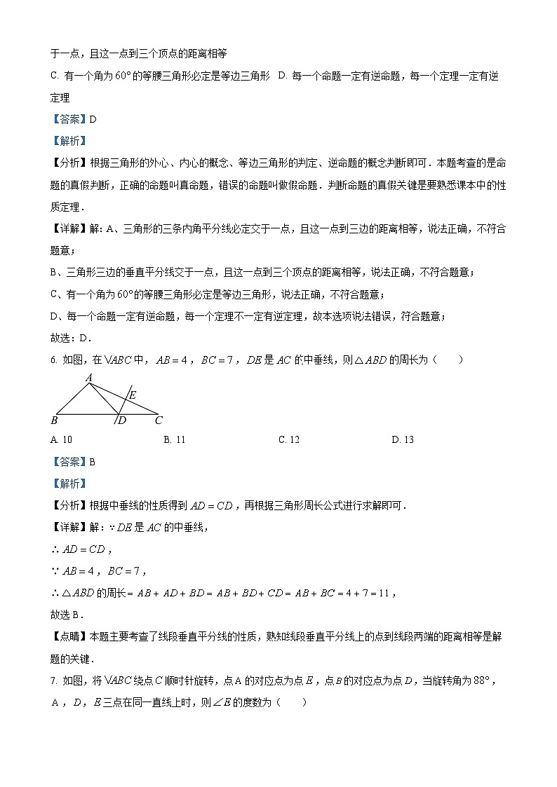 四川省雅安中学2023-2024学年八年级下学期期中考试数学试题（解析版）第3页
