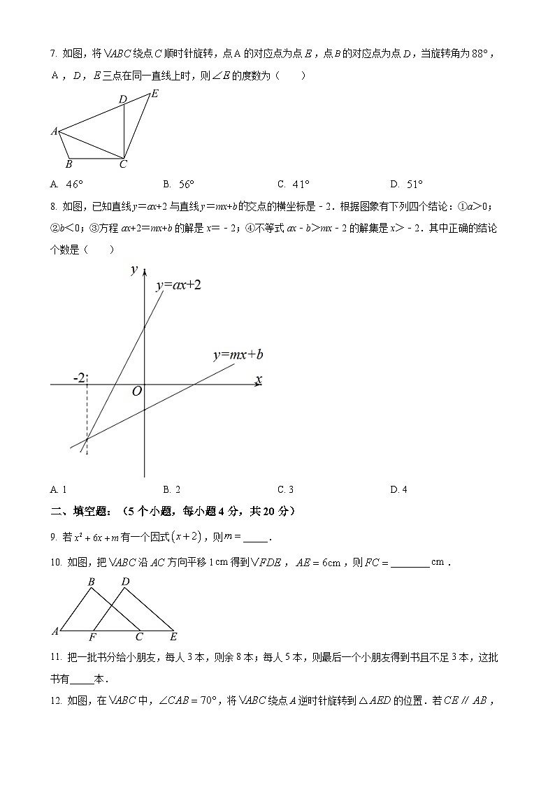 四川省雅安中学2023-2024学年八年级下学期期中考试数学试题（原卷版）第2页