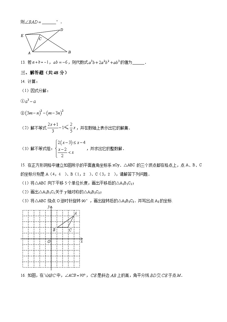 四川省雅安中学2023-2024学年八年级下学期期中考试数学试题（原卷版）第3页