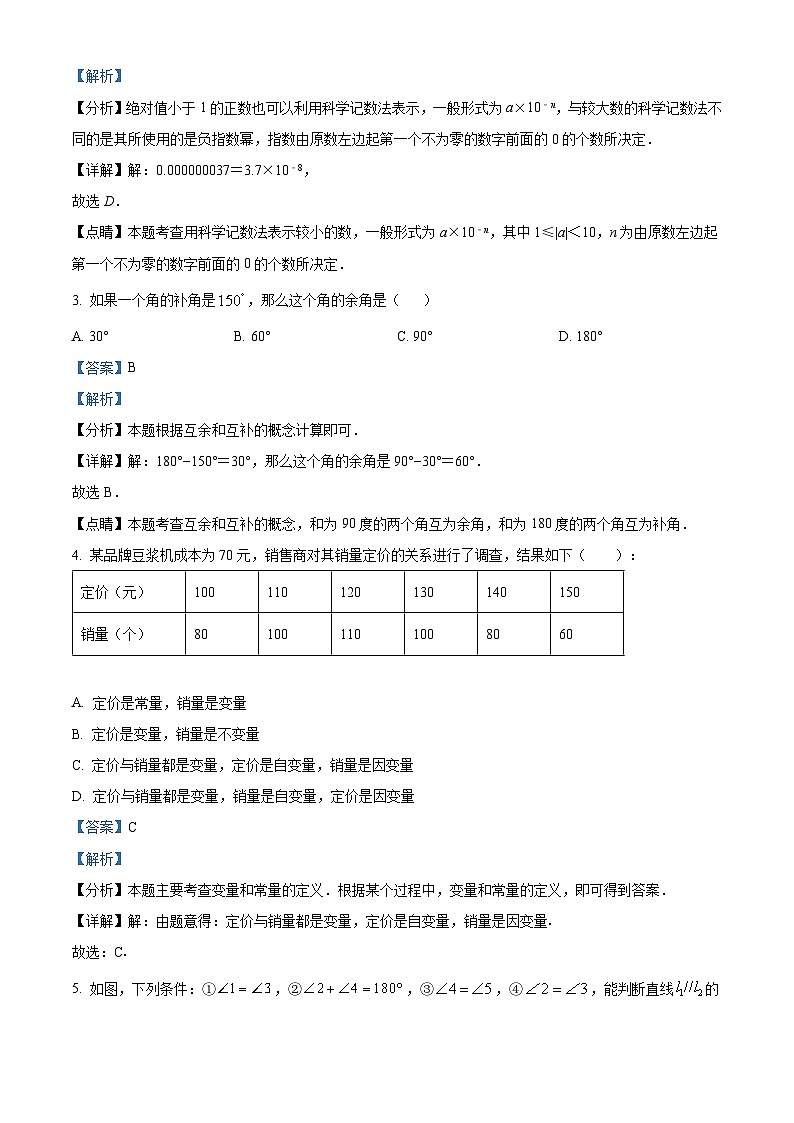 四川省雅安中学2023-2024学年七年级下学期期中考试数学试题02